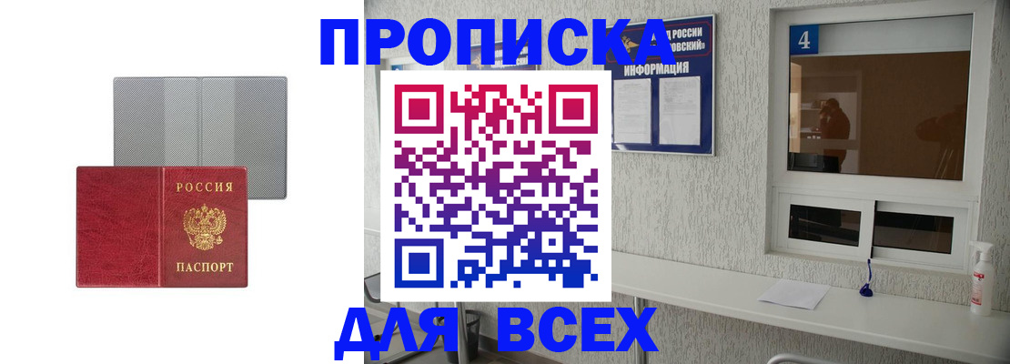временная прописка в Красновишерске