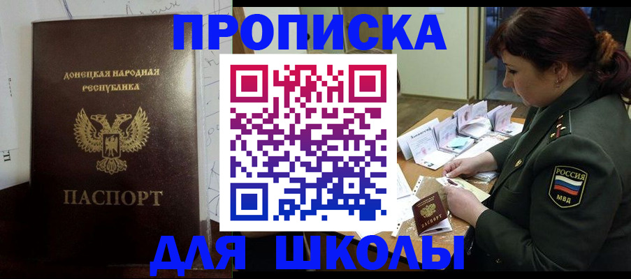 временная регистрация для школы в Красновишерске